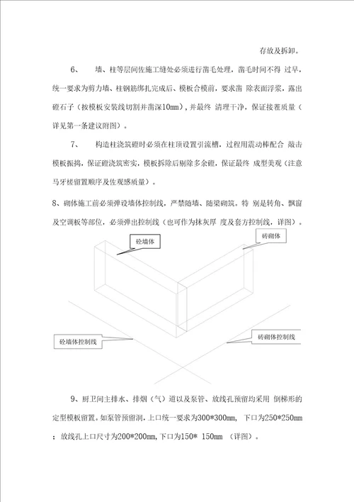 主体工程质量创优十点建议