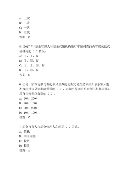 最新基金从业资格师题库大全及答案易错题