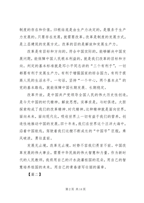 改革开放40周年大会观后感八篇.docx