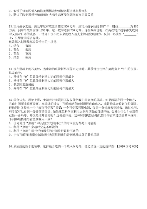 2023年江苏南京市浦口区卫健委所属部分事业单位招考聘用编外人员112人笔试题库含答案解析