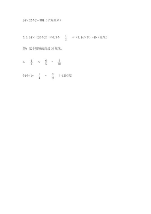 小学六年级下册数学摸底考试题必考.docx