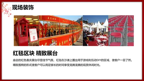 春节龙腾庙会活动执行策划方案PPT模板