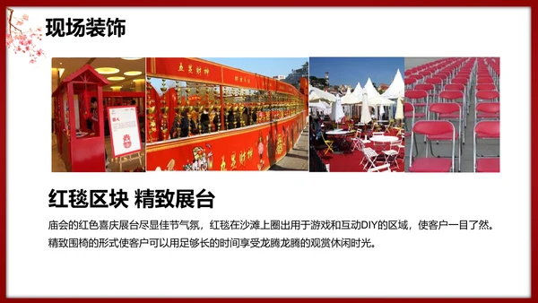 春节龙腾庙会活动执行策划方案PPT模板