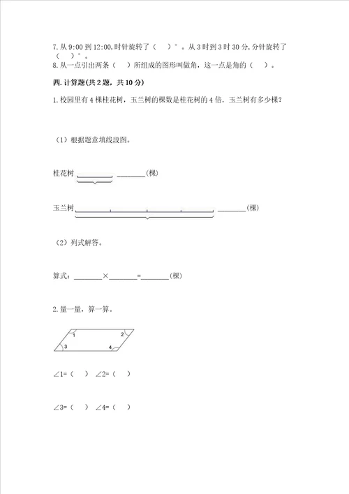 冀教版四年级上册数学第四单元 线和角 考试试卷附完整答案典优