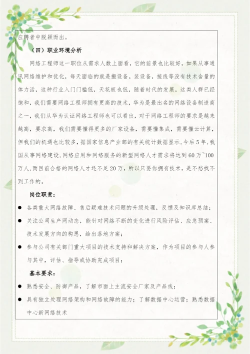 11页3202字计算机与信息工程系专业职业生涯规划.docx