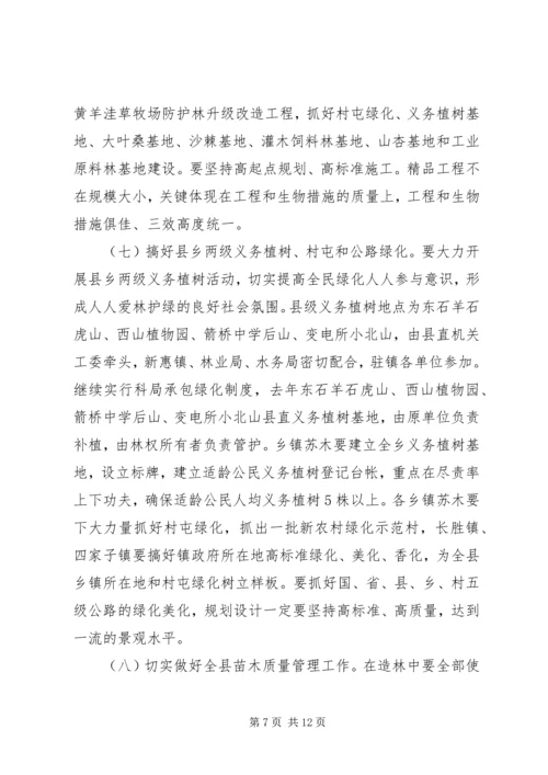 分管副县长在全县春季造林动员大会的讲话(1).docx
