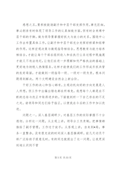 党员民主生活会发言稿.docx