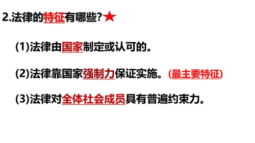 9.2 法律保障生活课件(27张PPT )+内嵌视频