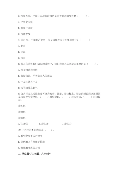 部编版五年级下册道德与法治 期末测试卷精品（历年真题）.docx