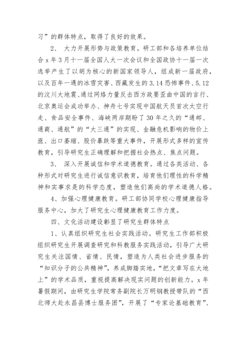 研究生管理工作总结.docx