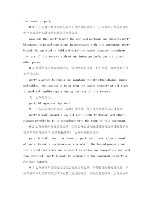 2023年英文租房合同范本.docx