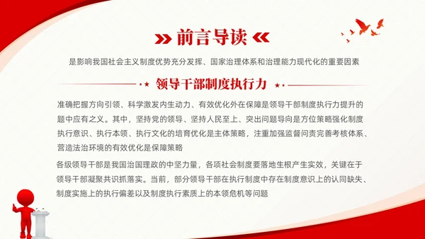 红色简约党建党课新时代领导干部制度执行力提升策略课件PPT