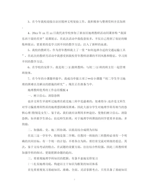 精编之地理教师优秀的工作总结模板.docx