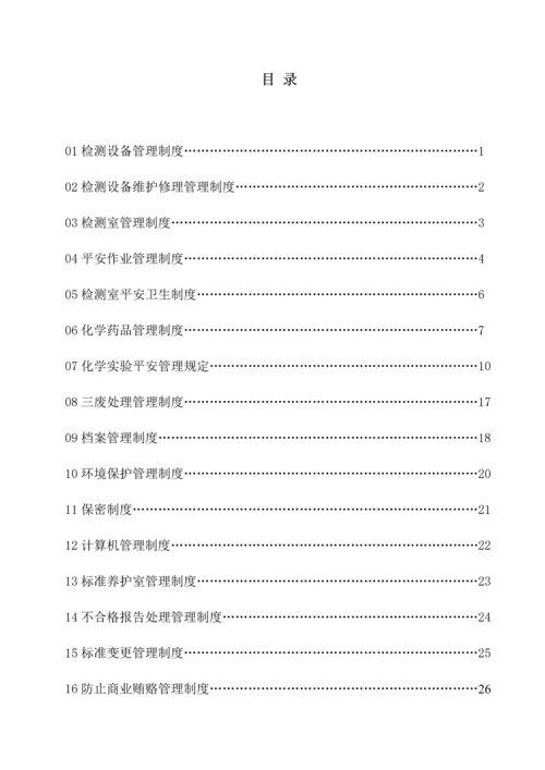 14-公司管理制度（适用于工程质量检测）.docx