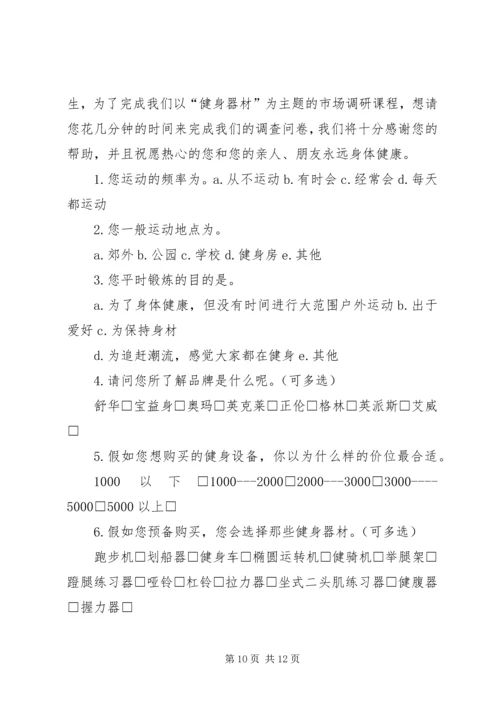 关于人们运动情况的调查问卷.docx