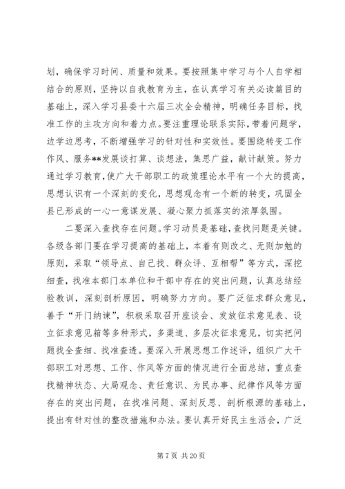 在全县干部纪律作风教育整顿动员大会上的讲话.docx