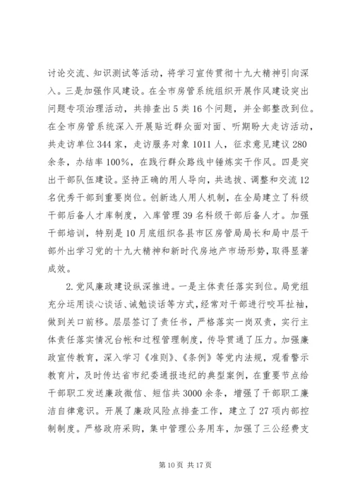 房管局XX年工作总结和XX年工作计划范文.docx