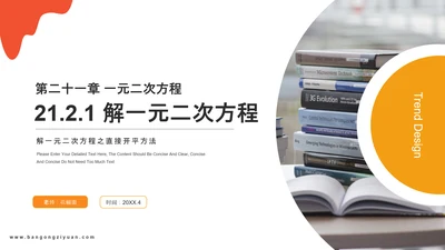 初高中数学解一元二次方程PPT课件