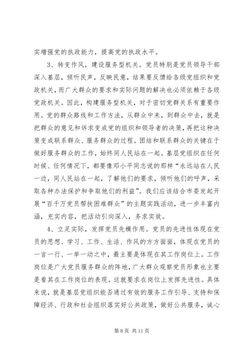 浅谈关于党群关系现状思考 (6).docx