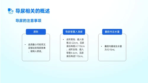 蓝色简约形状导尿相关知识培训PPT课件护理医疗