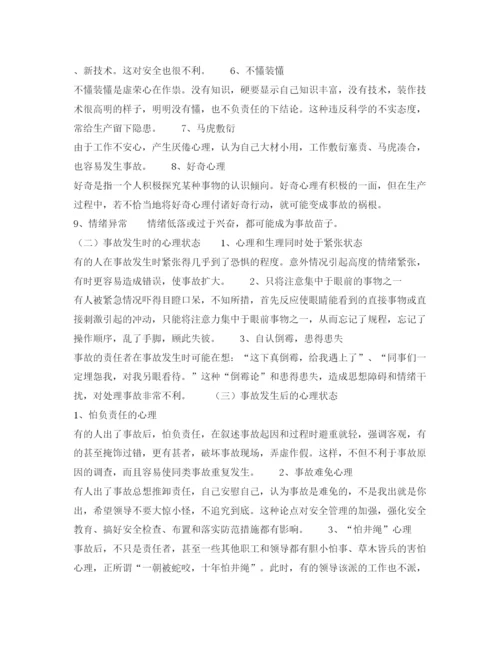 【精编】《安全管理论文》之浅议供电安全工作的人本管理.docx