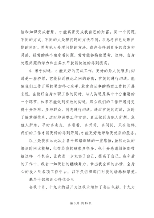 基层干部能力提升培训心得体会.docx