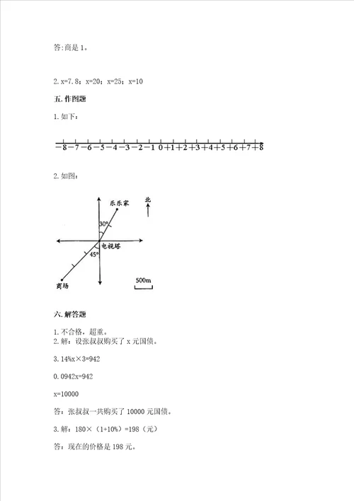 苏教版六年级数学下册期末模拟试卷附答案b卷