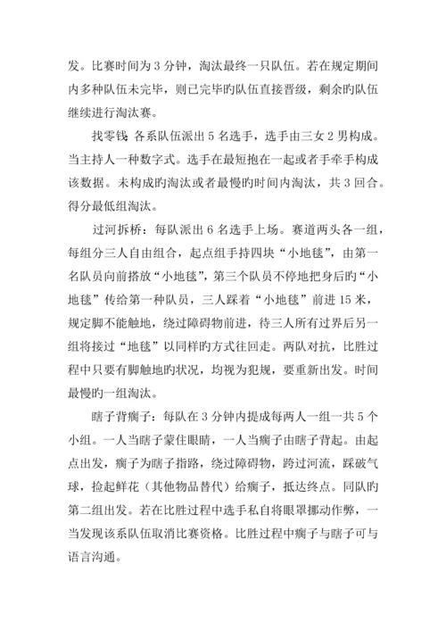 心理趣味运动会策划书参考.docx