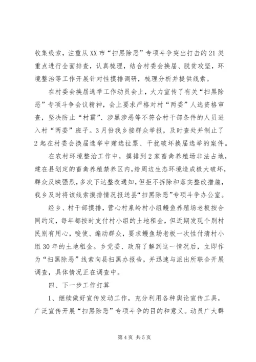 乡镇扫黑除恶专项斗争201X年工作总结.docx