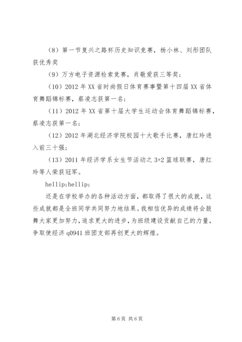 先进团支部申报材料 (8).docx