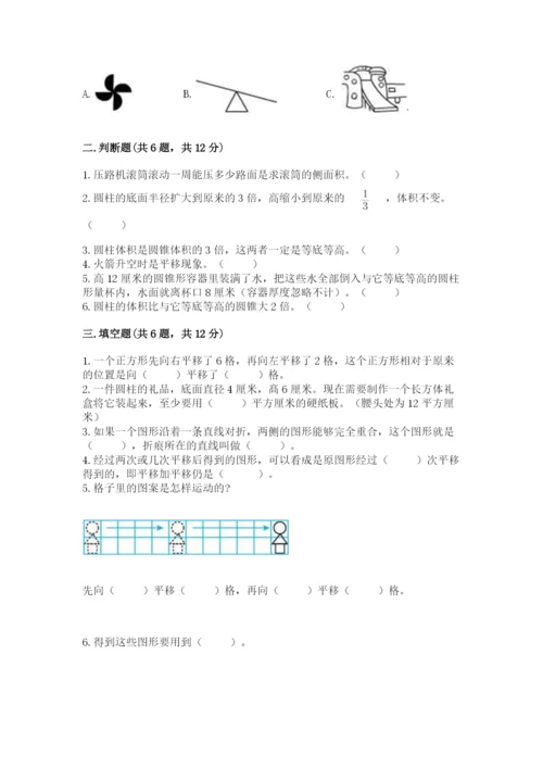 北师大版数学六年级下册期末测试卷（满分必刷）.docx