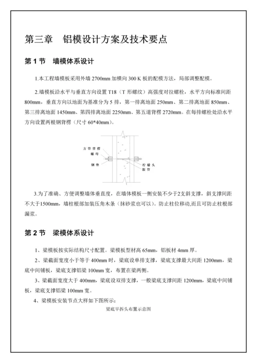 铝模专项施工方案-(框架剪力墙、住宅).docx