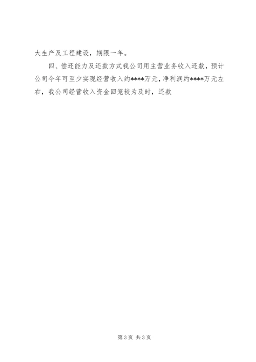 企业授信申请书3篇.docx