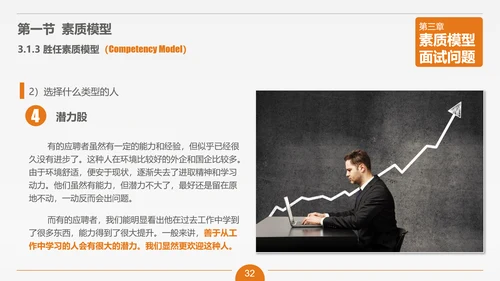 面试技能培训大学生职业教育PPT课件