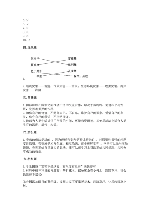 部编版六年级下册道德与法治期末测试卷附答案【夺分金卷】.docx