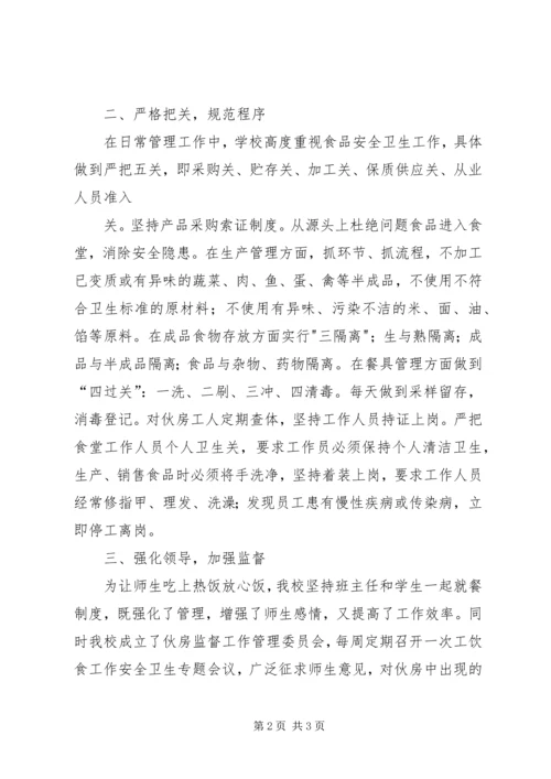 学校检查汇报材料 (4).docx