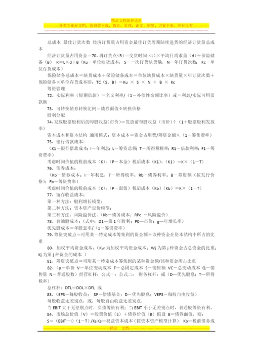 财务管理公式大全.docx