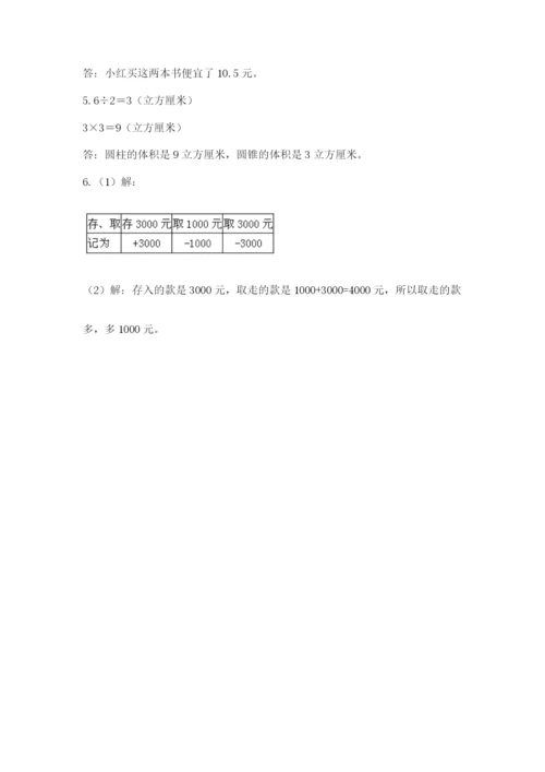 冀教版六年级下册期末真题卷及答案【夺冠】.docx