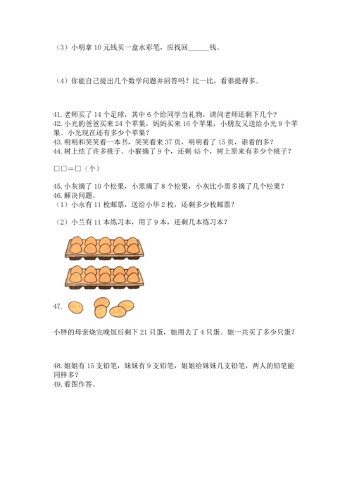 一年级下册数学解决问题100道及答案【真题汇编】.docx