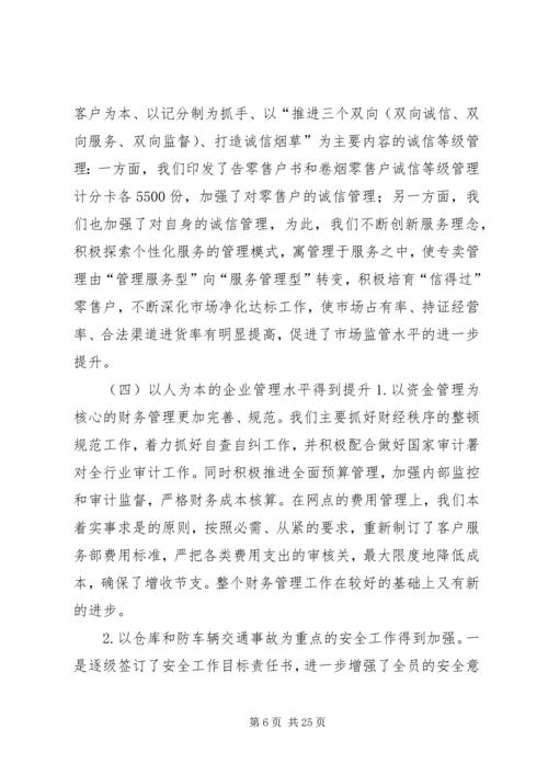 烟草专卖局工作总结及工作计划.docx