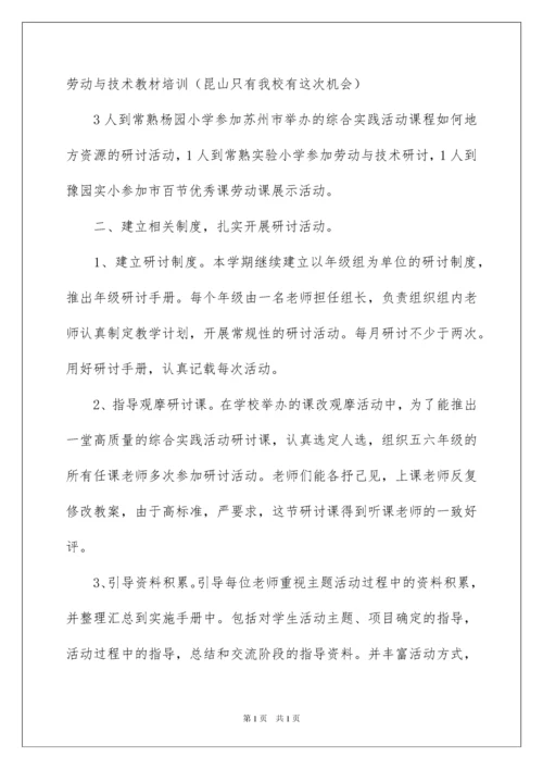 2022学校综合实践活动总结.docx