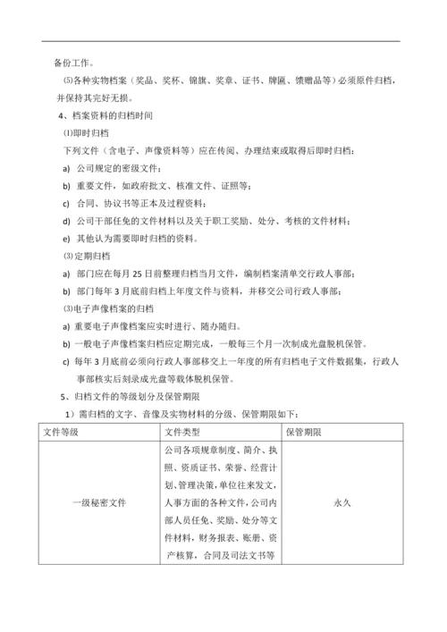 档案管理制度及流程.docx