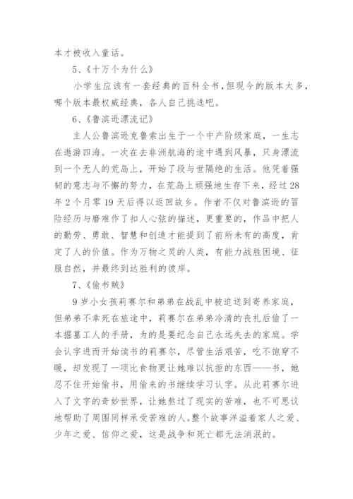 初中生必读课外阅读书目优秀大全_适合初中生看课外书有哪些.docx