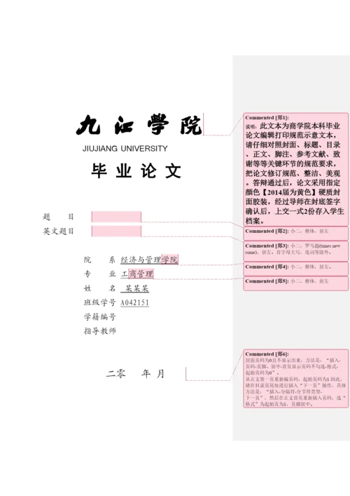 【精编】论文参考模版.docx
