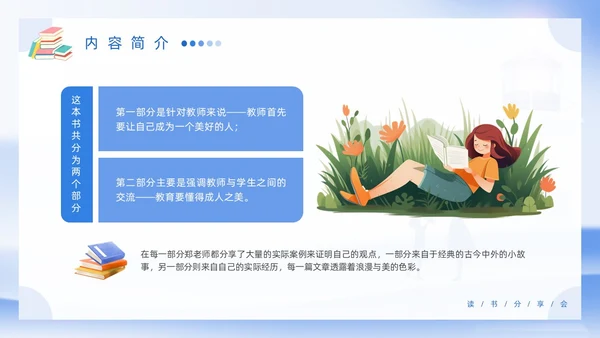 蓝色简约风插画教师读书分享会教育向美而生PPT读书分享教师读书分享ppt