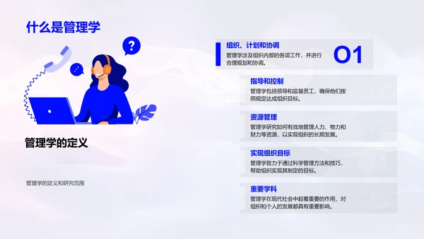 管理学应用与实践PPT模板