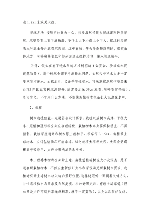 园林核心技术标.docx