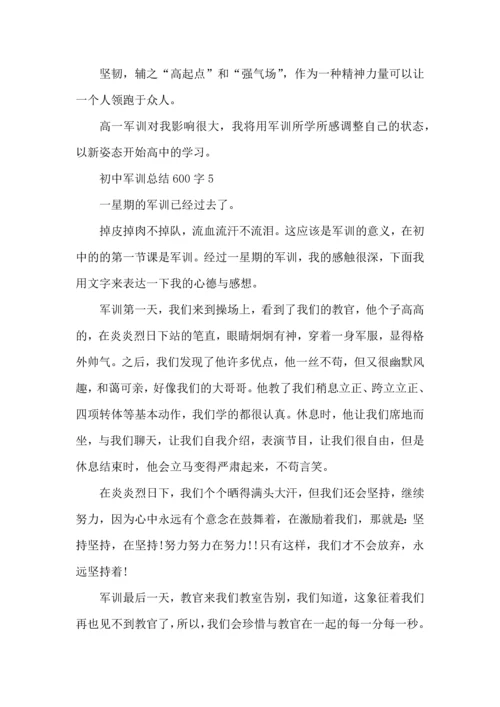 初中军训总结600字5篇.docx