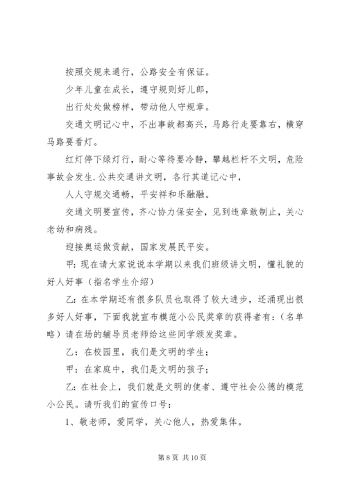 争当五好小公民活动方案.docx