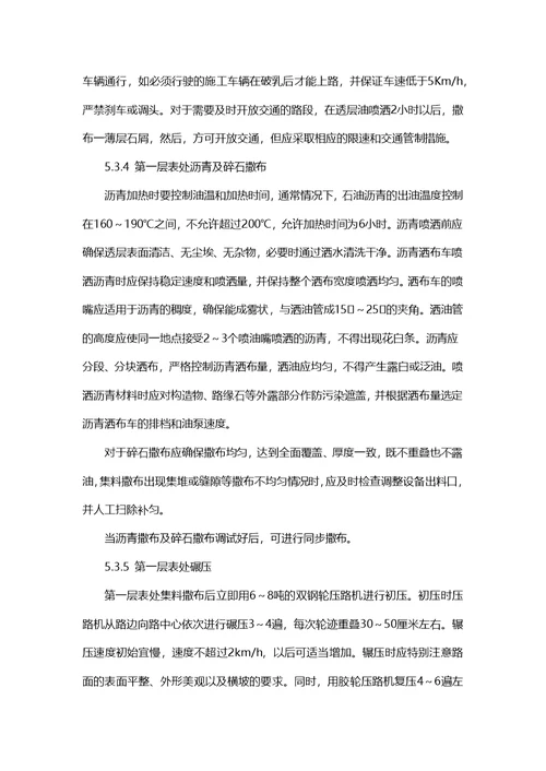 乌干达项目沥青双表处面层施工方案